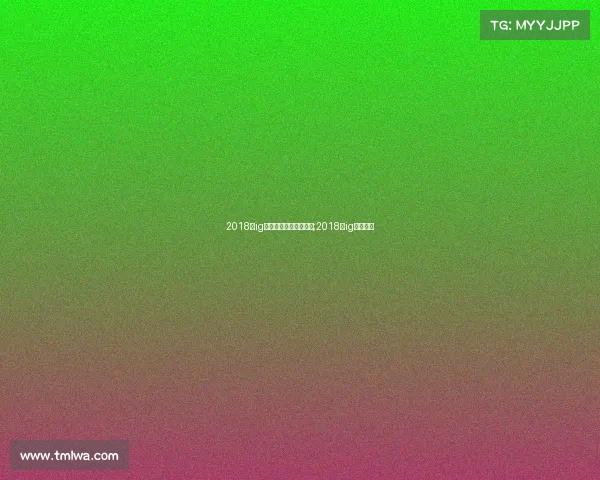 2018年ig夺冠对电子竞技的影响;2018年ig夺冠之路